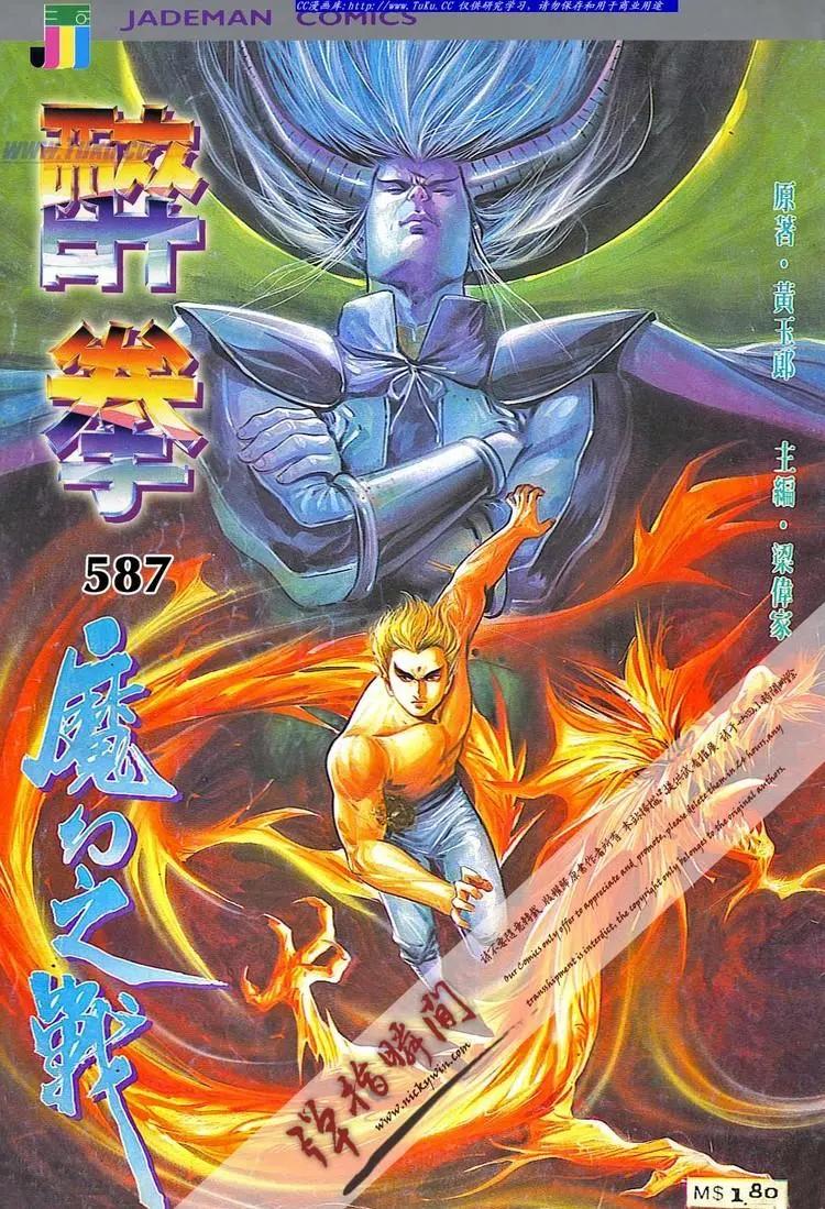 🍴旧著醉拳 第587卷 第1页