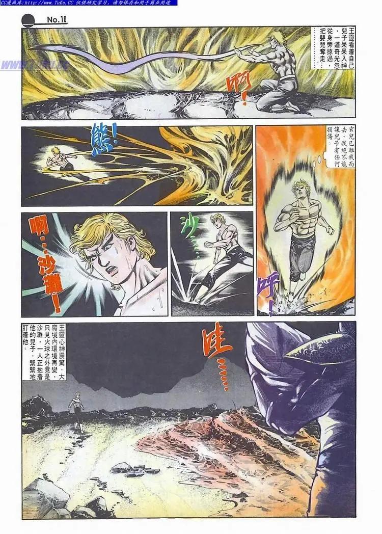 🍴旧著醉拳 第587卷 第10页