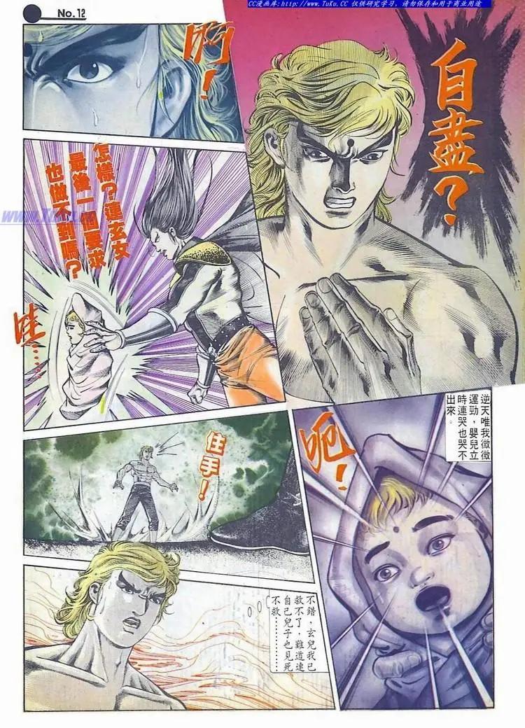 🍴旧著醉拳 第587卷 第12页