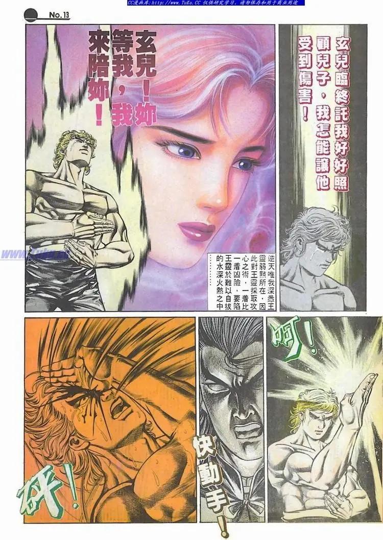 🍴旧著醉拳 第587卷 第13页