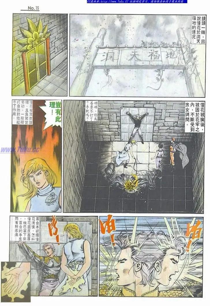🍴旧著醉拳 第587卷 第15页