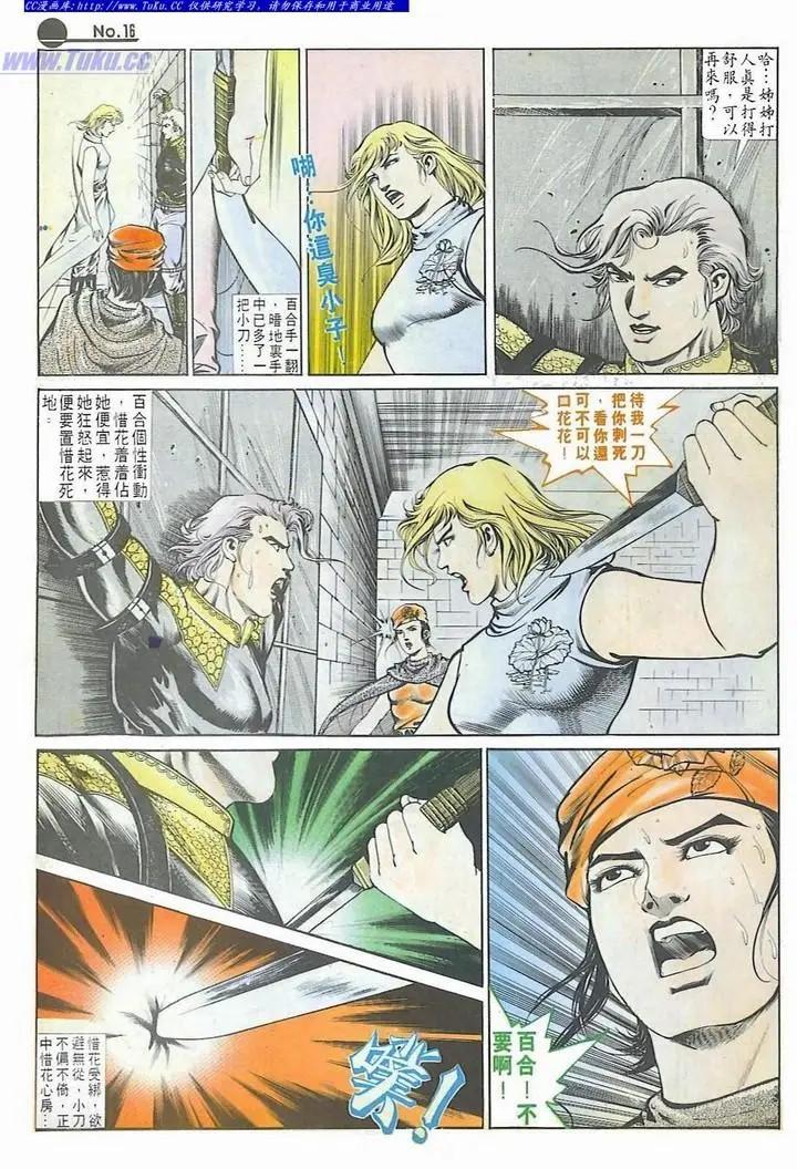 🍴旧著醉拳 第587卷 第16页