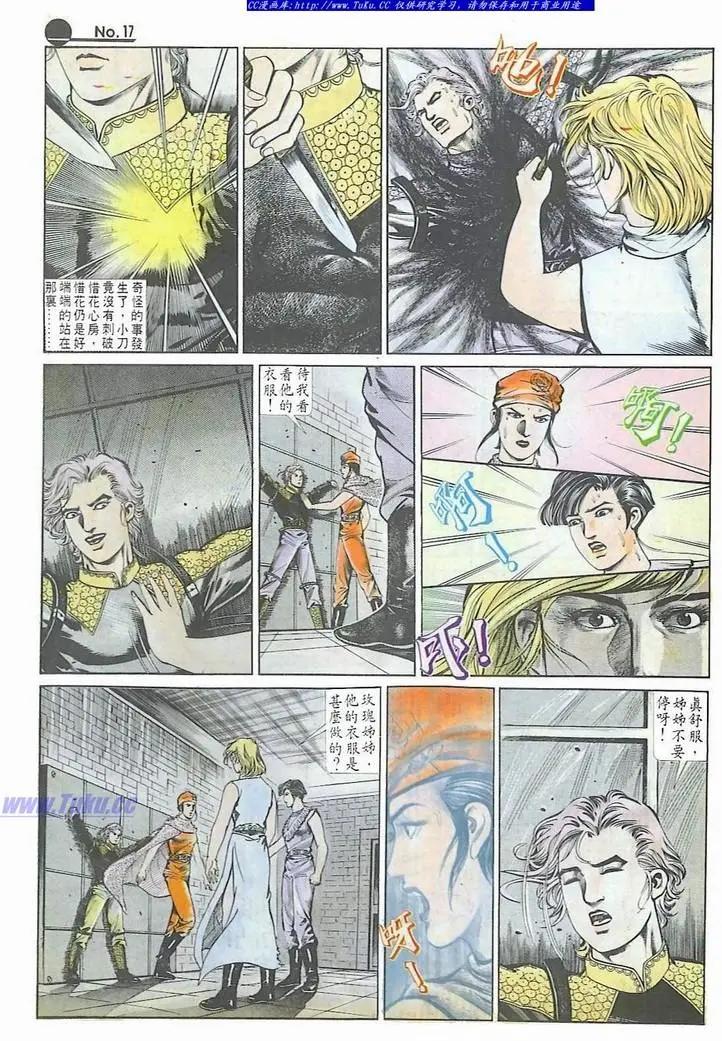 🍴旧著醉拳 第587卷 第17页