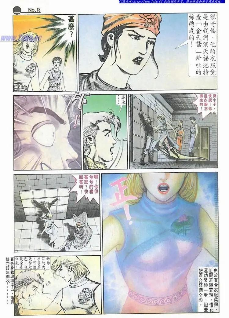 🍴旧著醉拳 第587卷 第18页