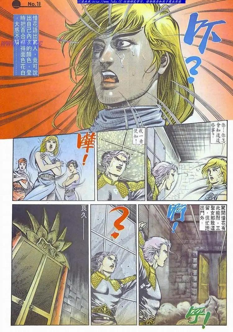 🍴旧著醉拳 第587卷 第19页