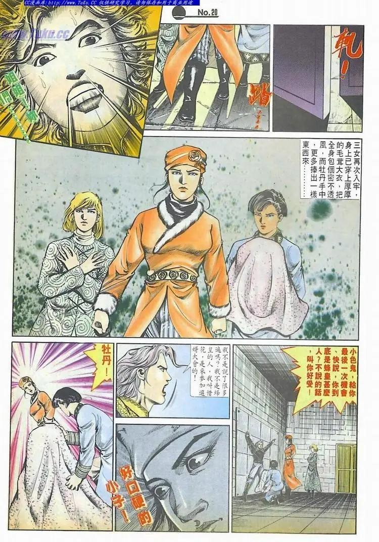 🍴旧著醉拳 第587卷 第20页