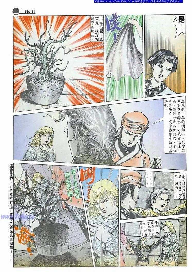 🍴旧著醉拳 第587卷 第21页