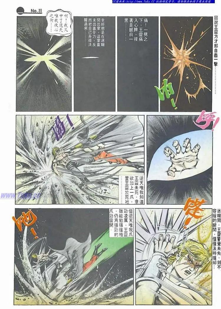 🍴旧著醉拳 第587卷 第23页
