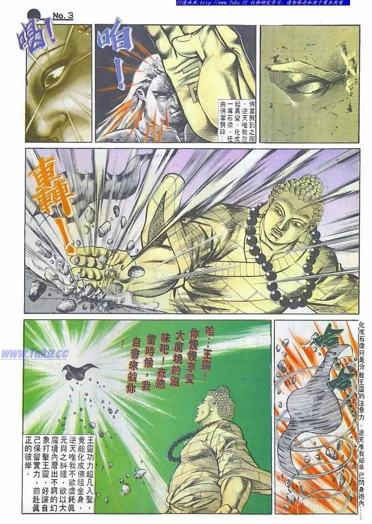 🍴旧著醉拳 第587卷 第3页