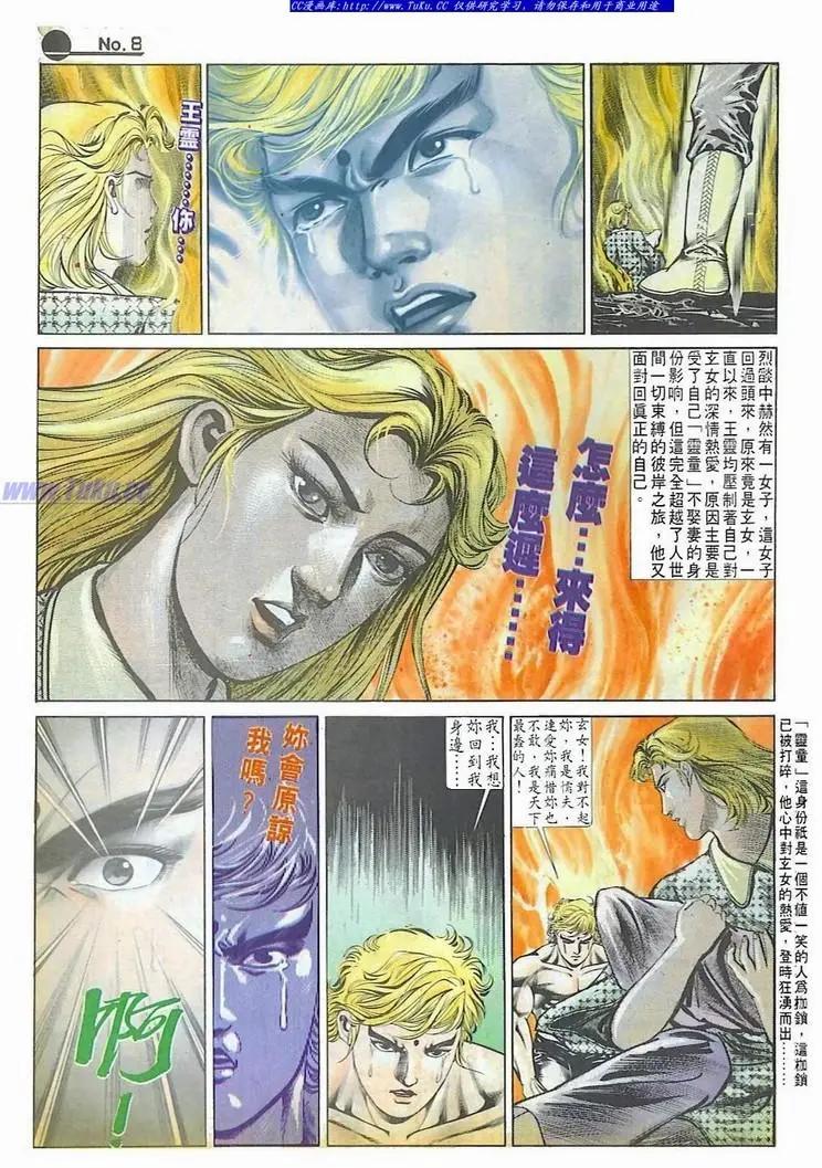 🍴旧著醉拳 第587卷 第8页