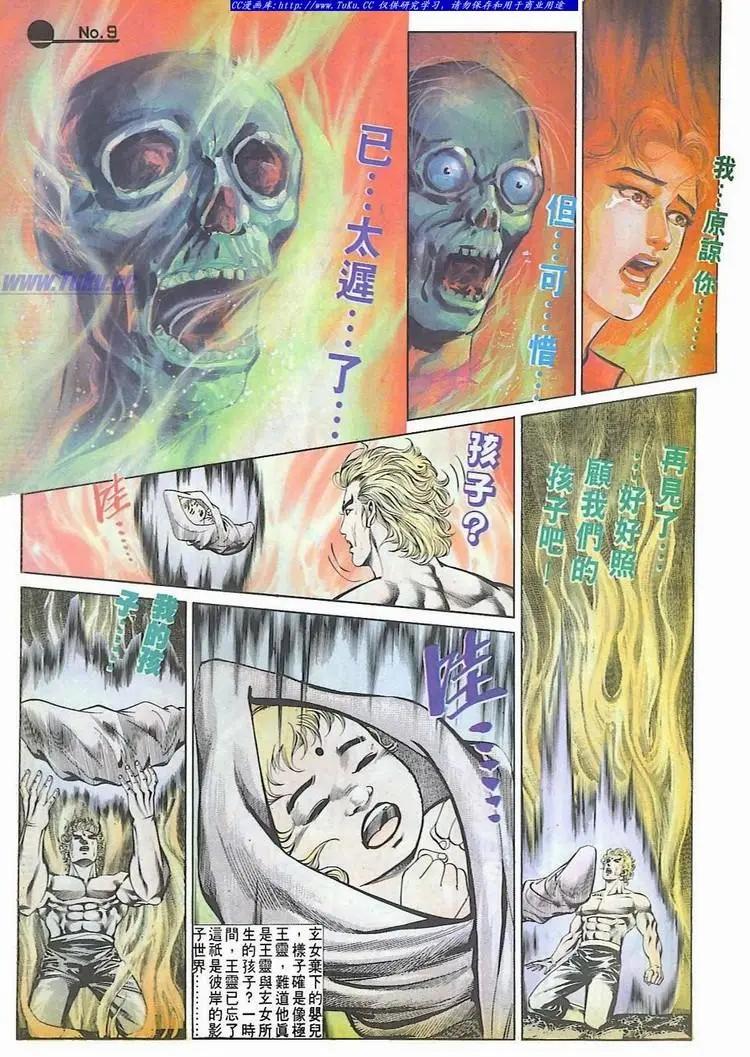 🍴旧著醉拳 第587卷 第9页