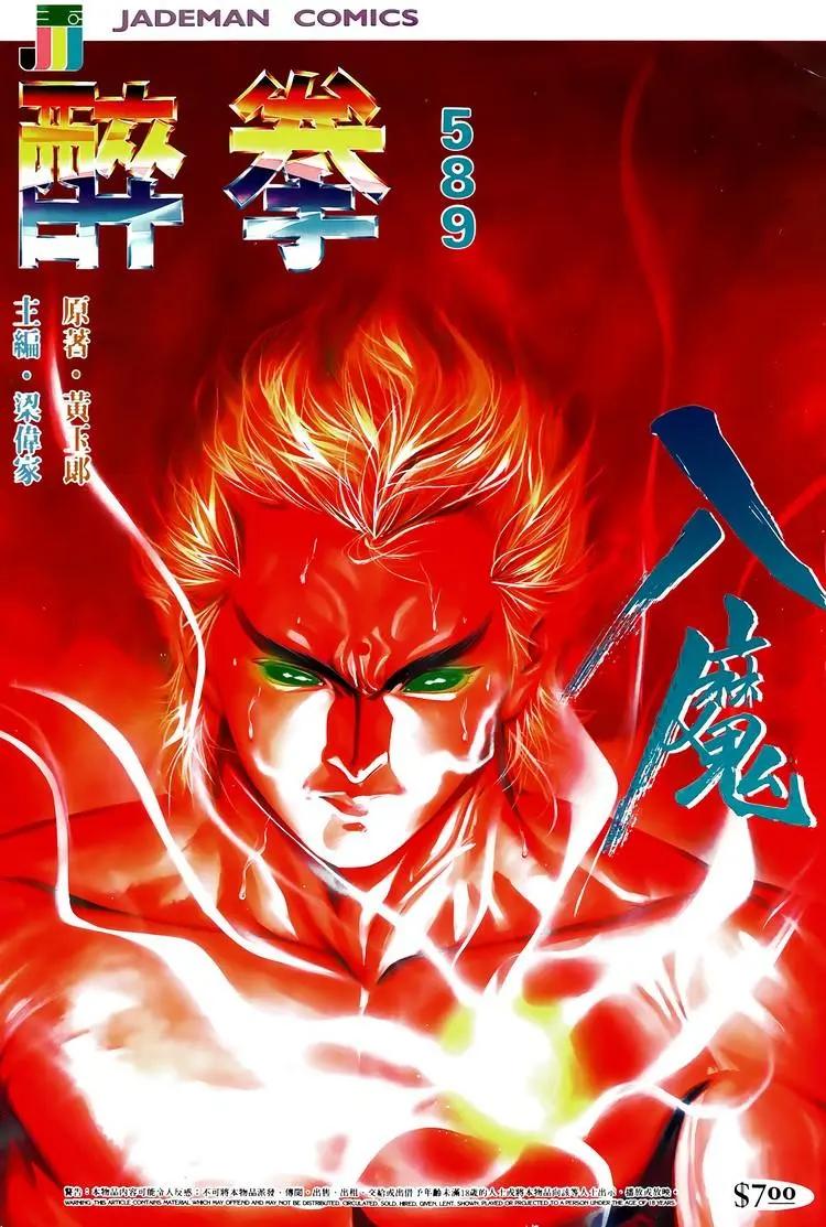 🍴旧著醉拳 第589卷 第1页