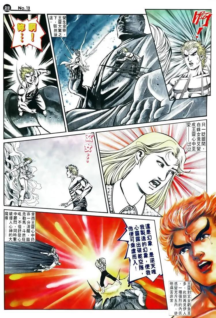 🍴旧著醉拳 第589卷 第13页
