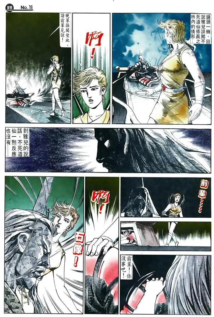 🍴旧著醉拳 第589卷 第18页