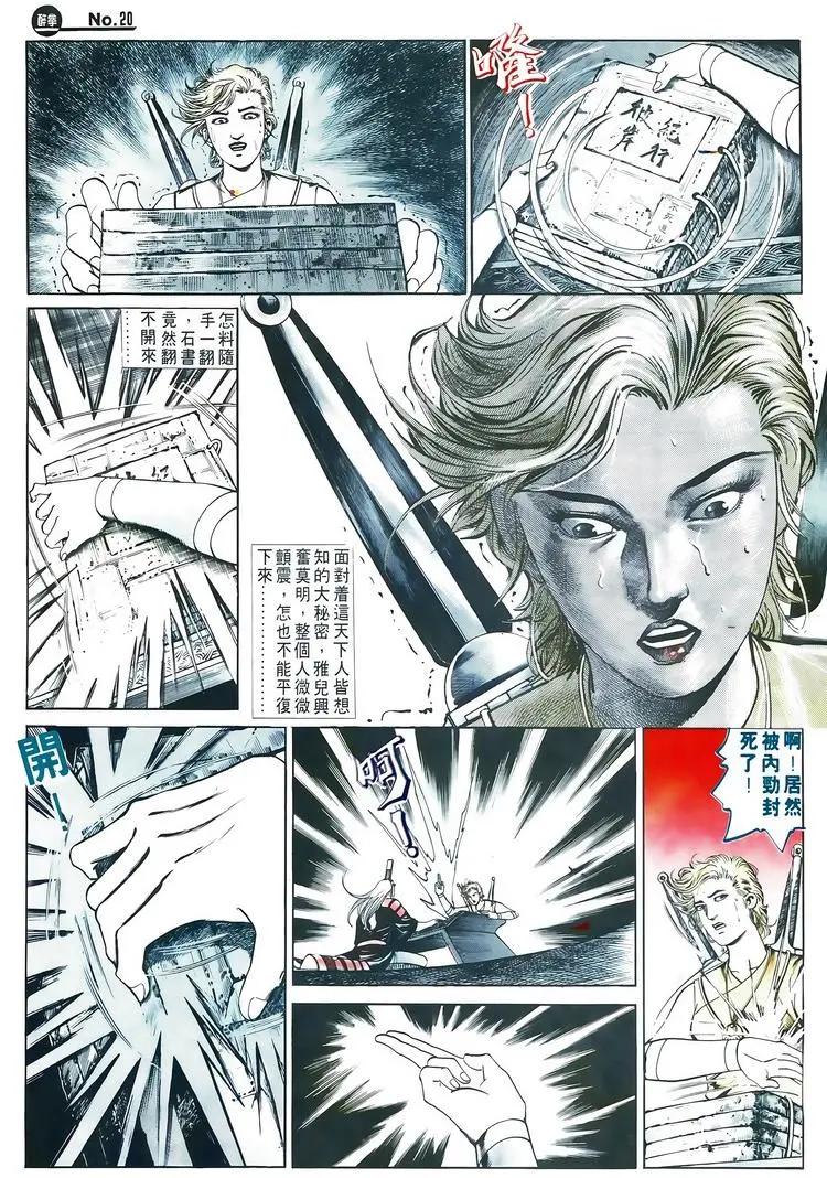 🍴旧著醉拳 第589卷 第20页
