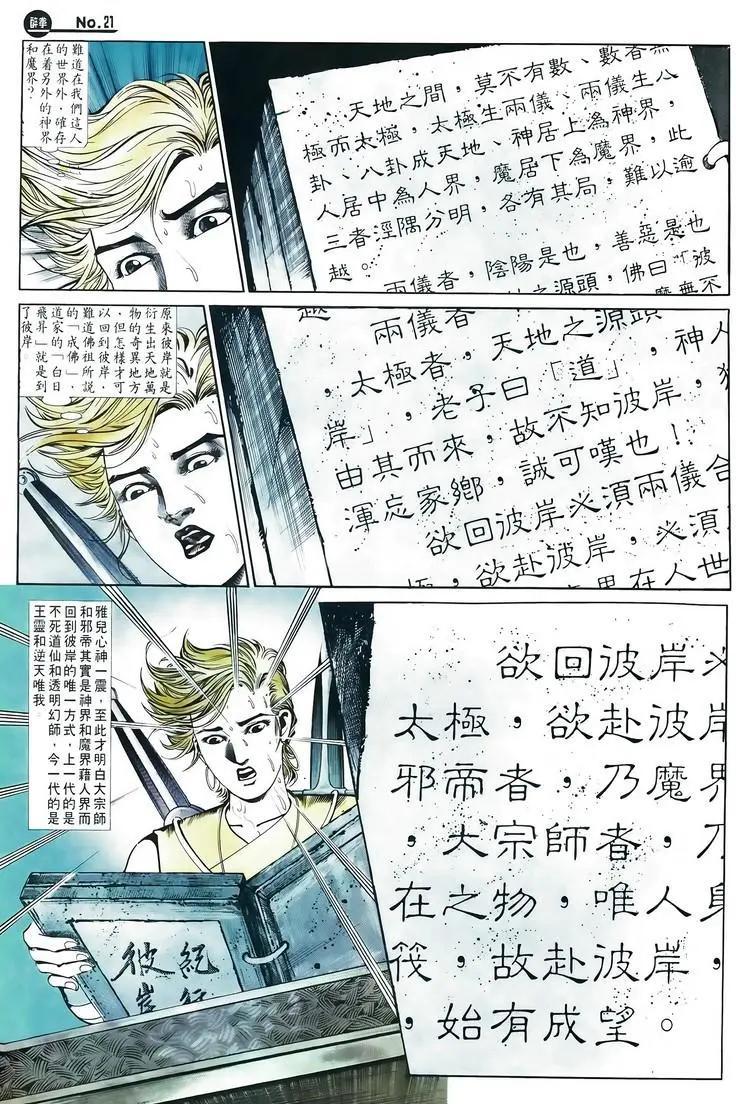 🍴旧著醉拳 第589卷 第21页