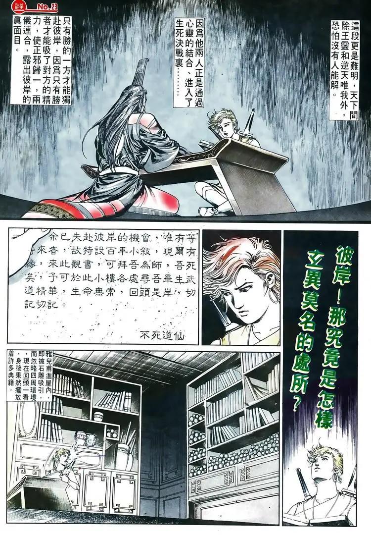 🍴旧著醉拳 第589卷 第23页