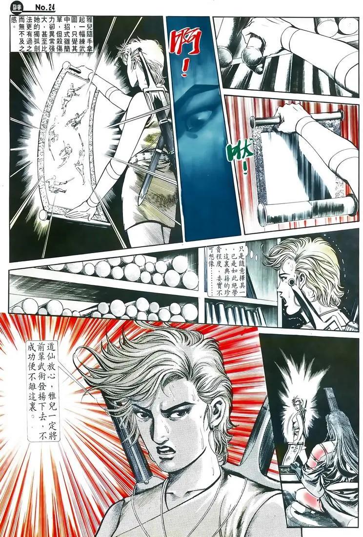 🍴旧著醉拳 第589卷 第24页