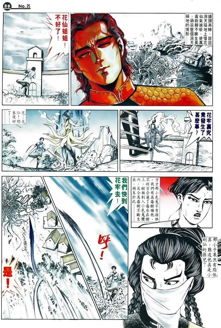 🍴旧著醉拳 第589卷 第25页
