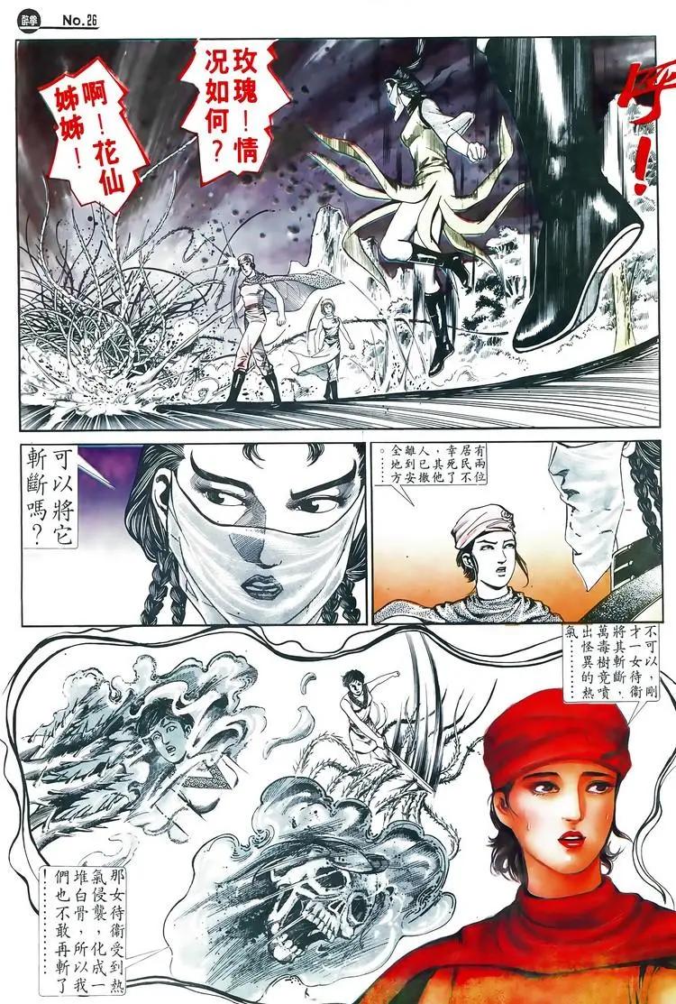 🍴旧著醉拳 第589卷 第26页