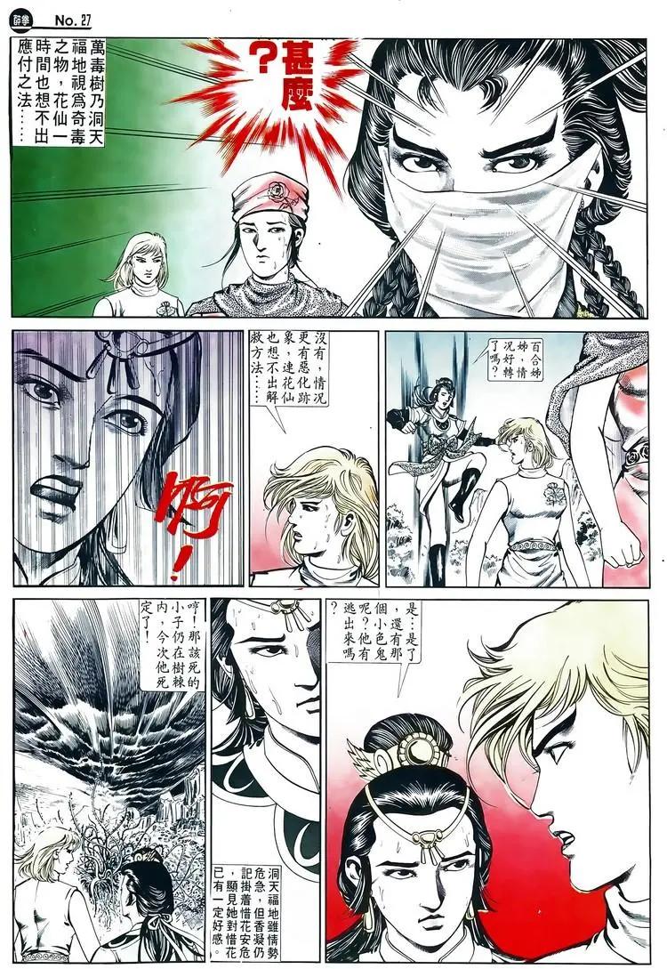 🍴旧著醉拳 第589卷 第27页