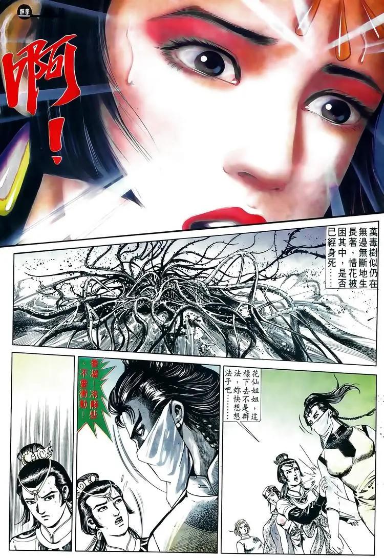 🍴旧著醉拳 第589卷 第28页