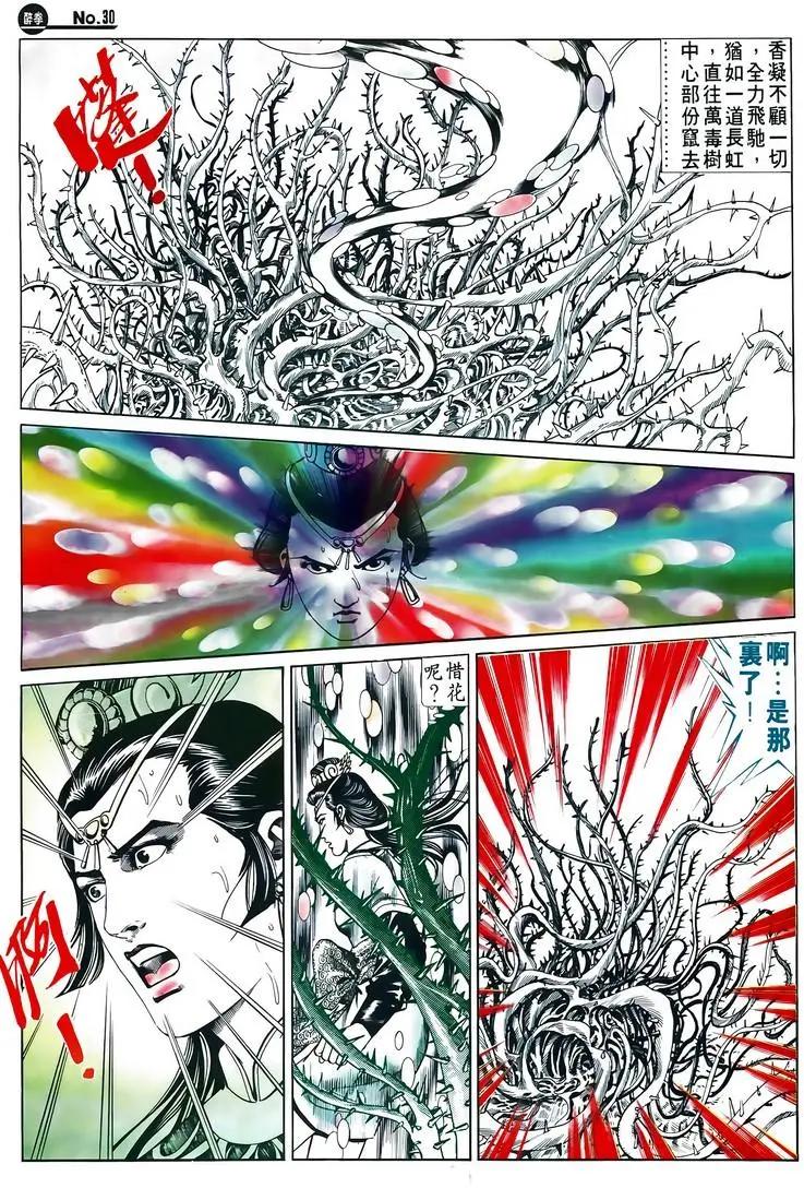 🍴旧著醉拳 第589卷 第30页