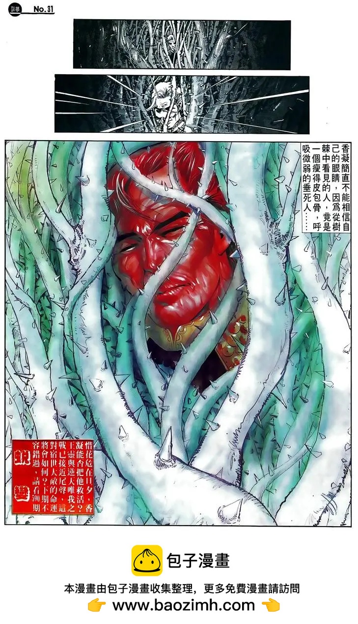 🍴旧著醉拳 第589卷 第31页