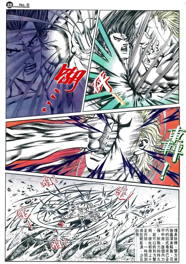 🍴旧著醉拳 第589卷 第6页