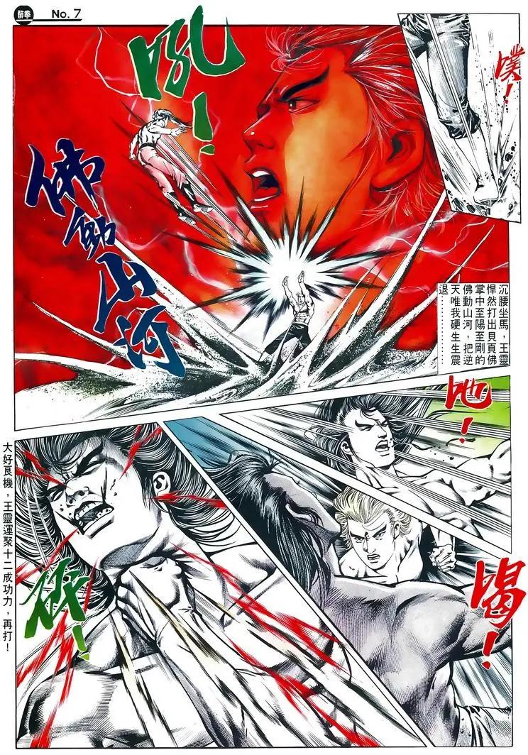 🍴旧著醉拳 第589卷 第7页