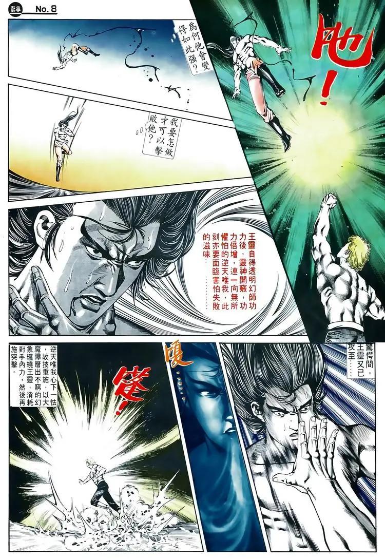 🍴旧著醉拳 第589卷 第8页