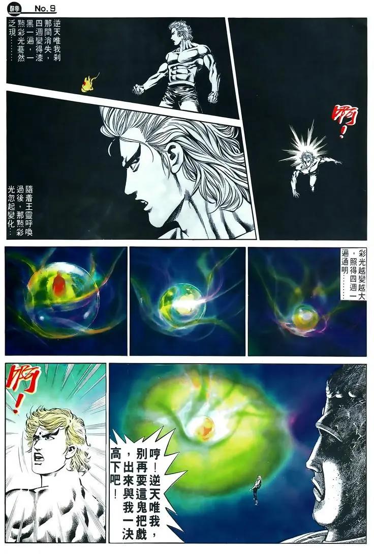🍴旧著醉拳 第589卷 第9页