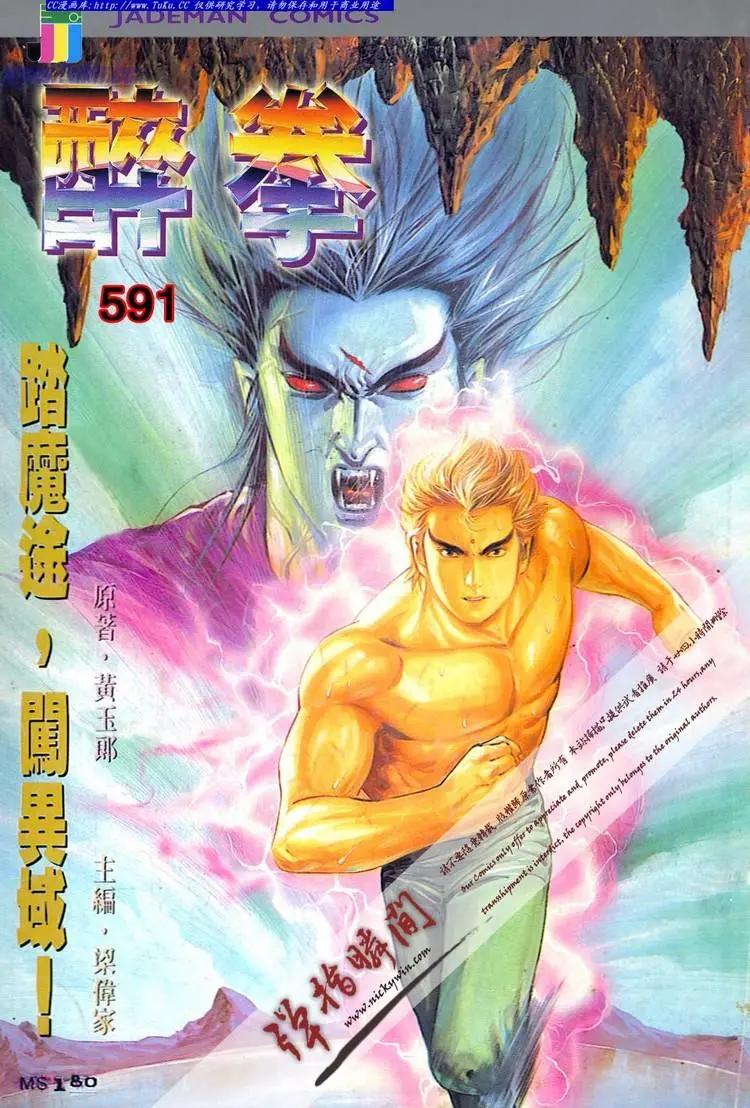 🍴旧著醉拳 第591卷 第1页