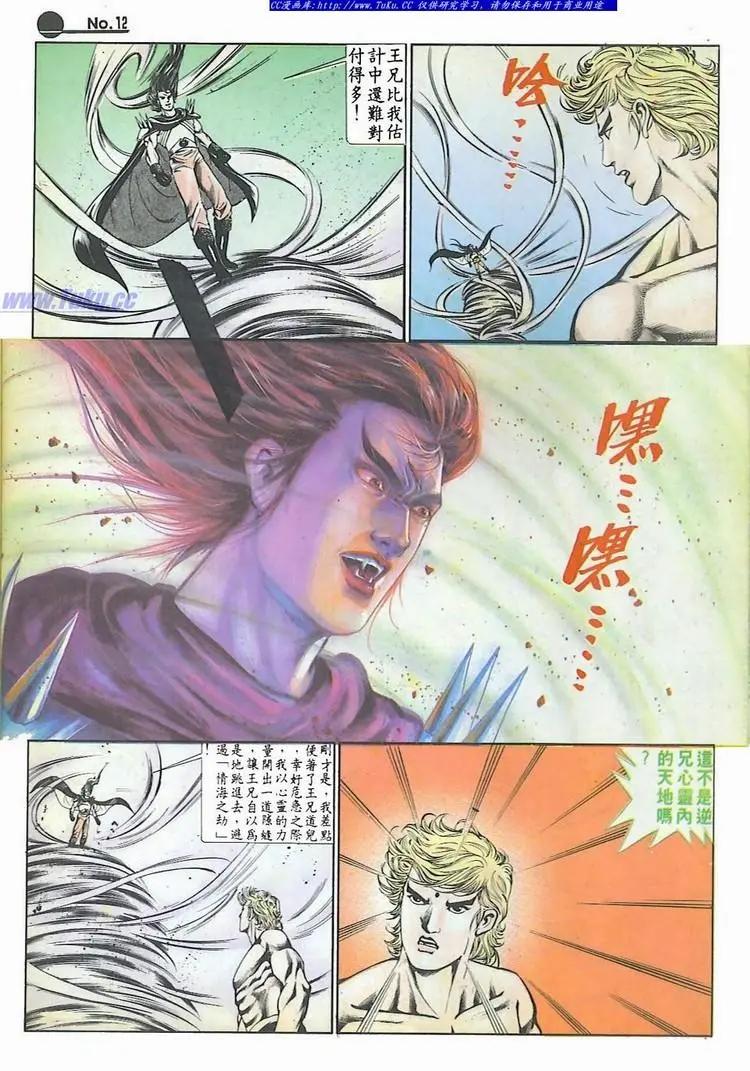 🍴旧著醉拳 第591卷 第12页