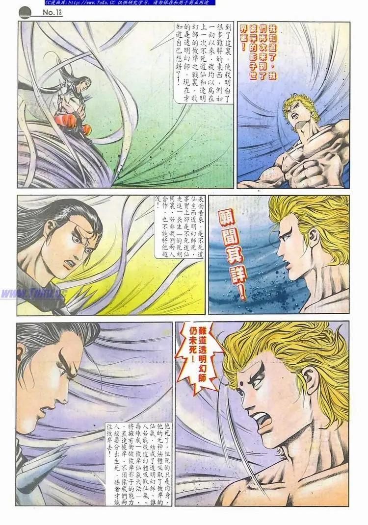 🍴旧著醉拳 第591卷 第13页