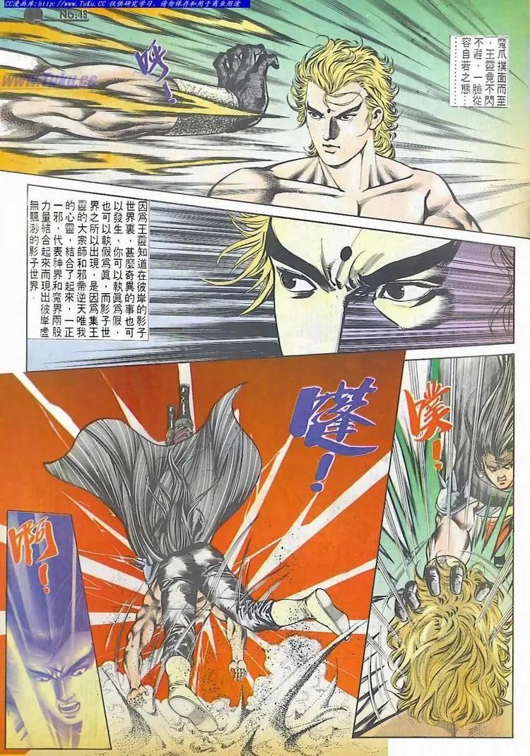 🍴旧著醉拳 第591卷 第15页