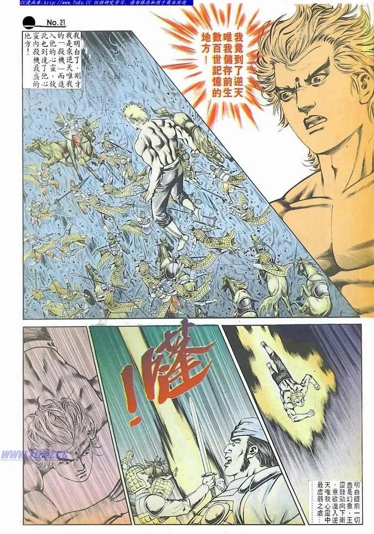 🍴旧著醉拳 第591卷 第21页