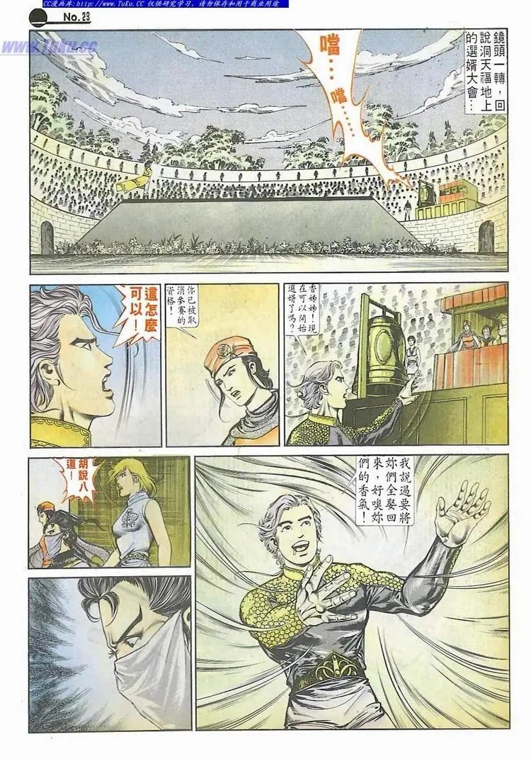 🍴旧著醉拳 第591卷 第23页