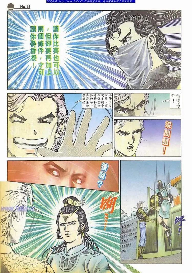 🍴旧著醉拳 第591卷 第24页