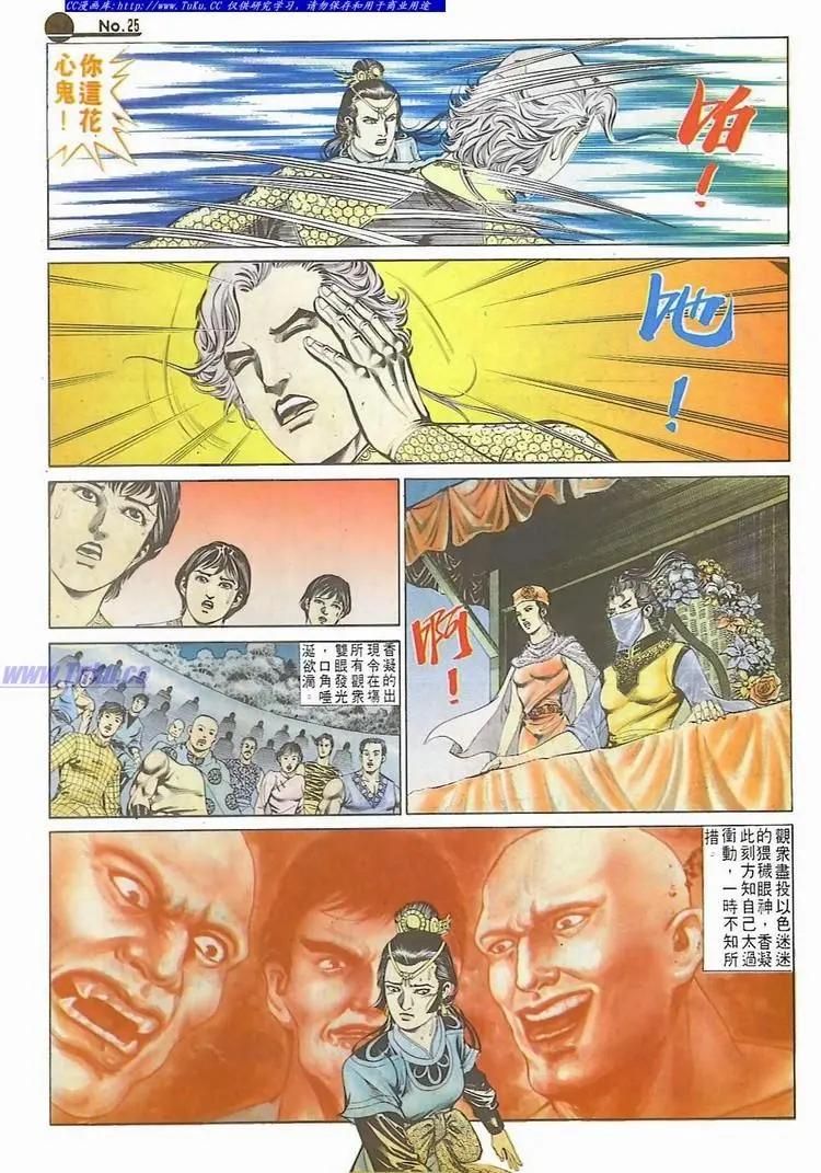 🍴旧著醉拳 第591卷 第25页