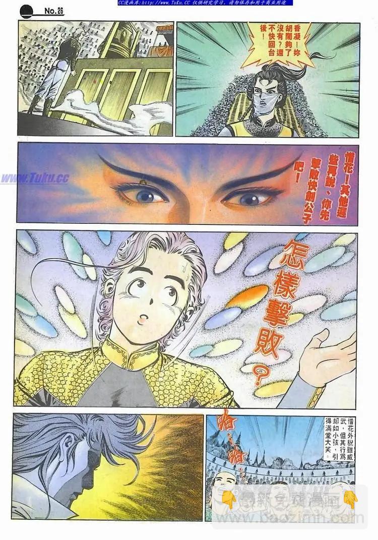 🍴旧著醉拳 第591卷 第26页