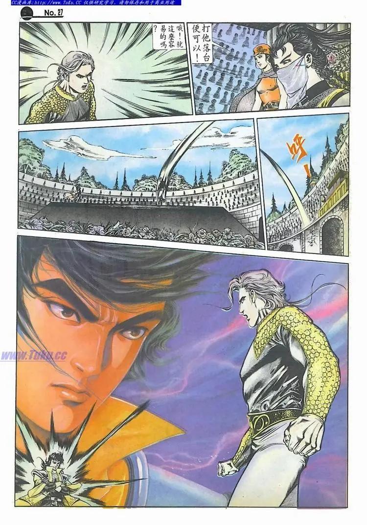 🍴旧著醉拳 第591卷 第27页