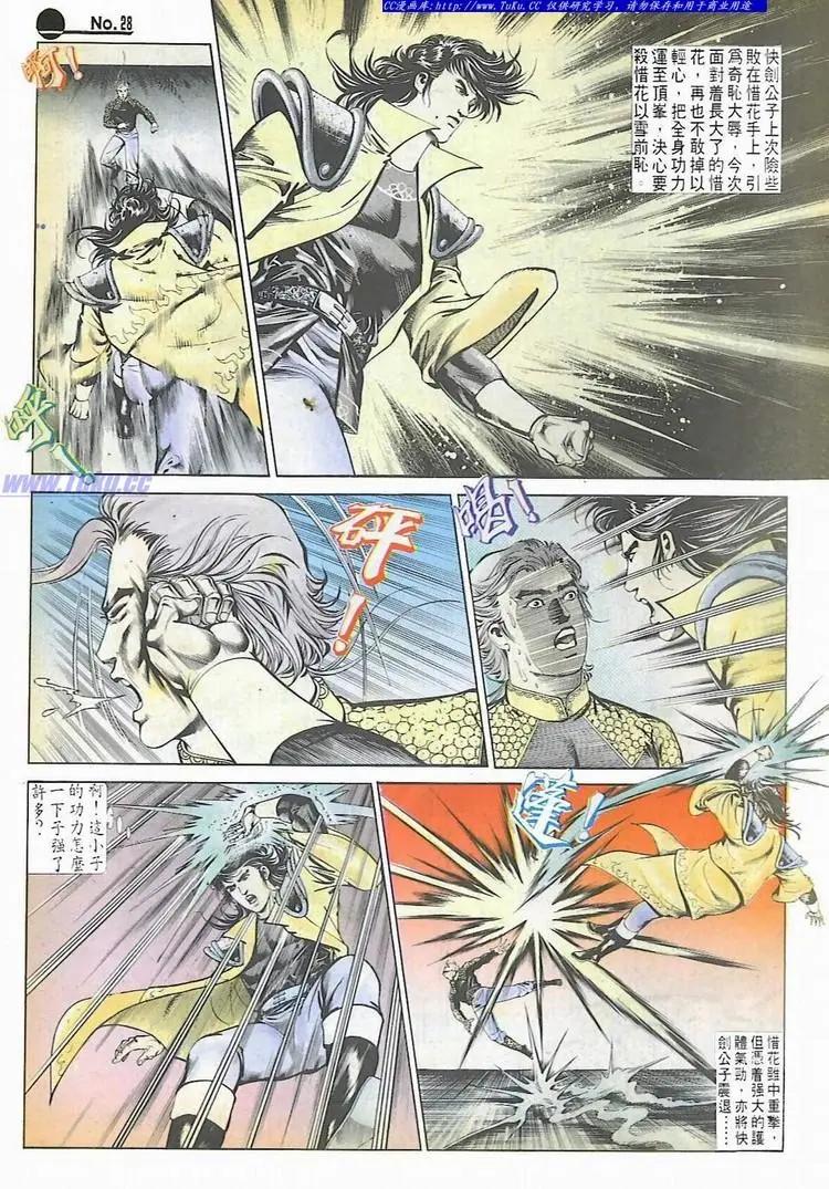 🍴旧著醉拳 第591卷 第28页