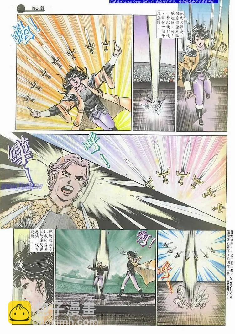 🍴旧著醉拳 第591卷 第29页