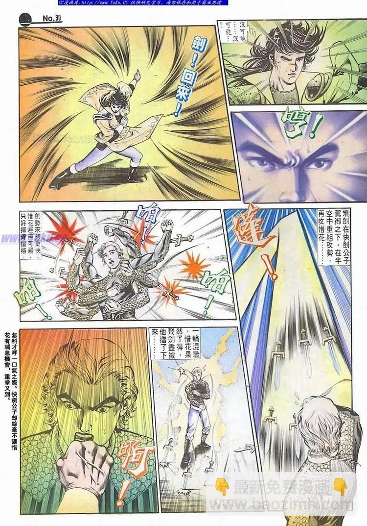 🍴旧著醉拳 第591卷 第30页