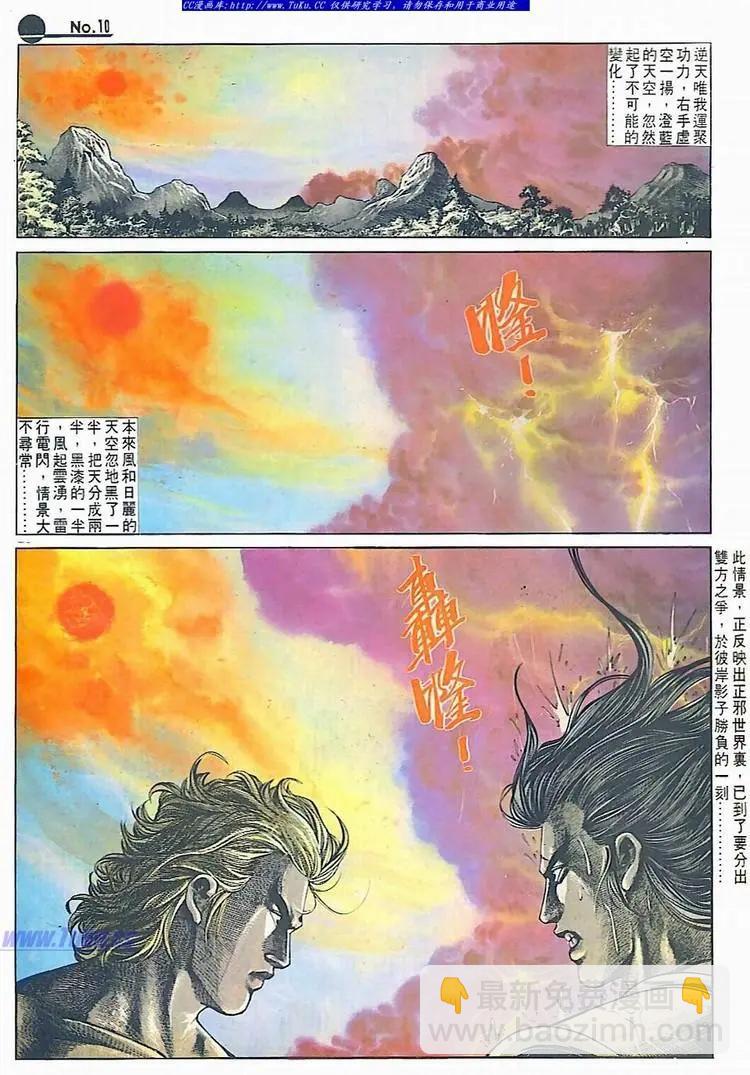 🍴旧著醉拳 第593卷 第10页