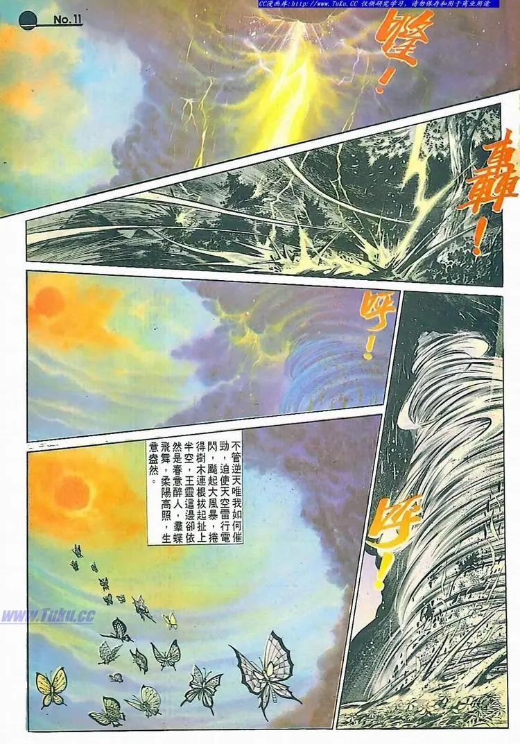🍴旧著醉拳 第593卷 第11页