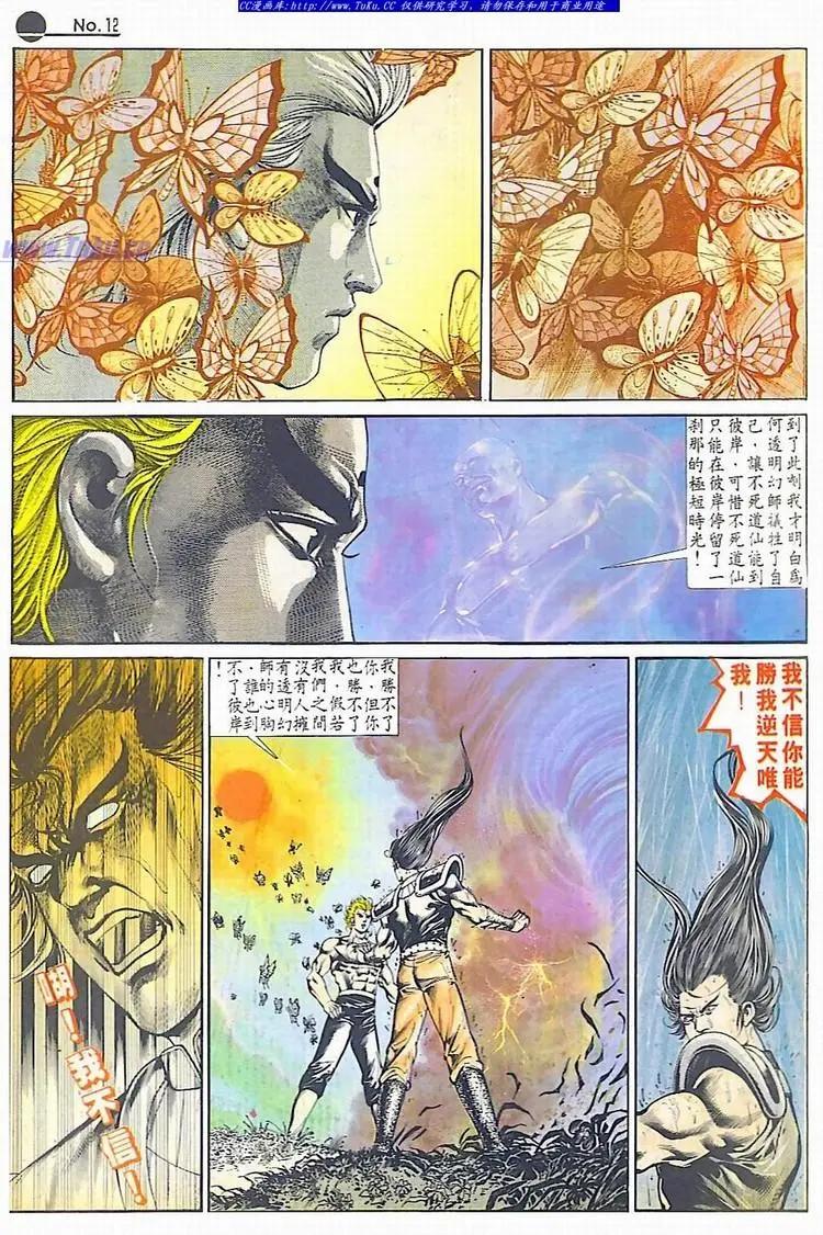 🍴旧著醉拳 第593卷 第12页