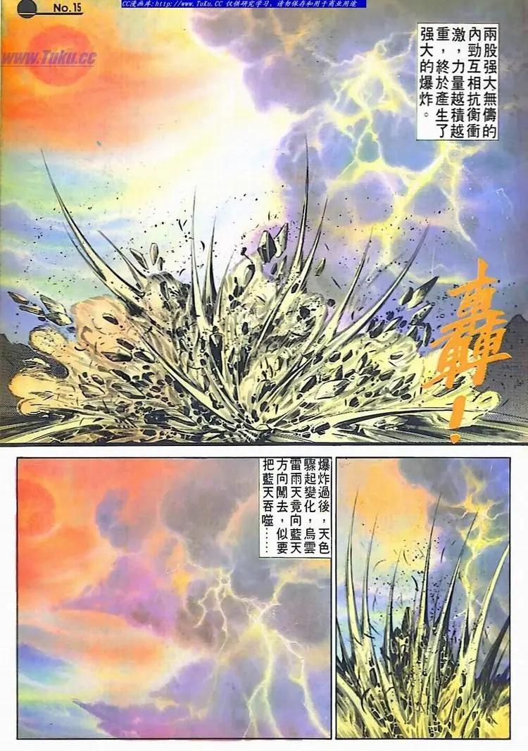 🍴旧著醉拳 第593卷 第15页