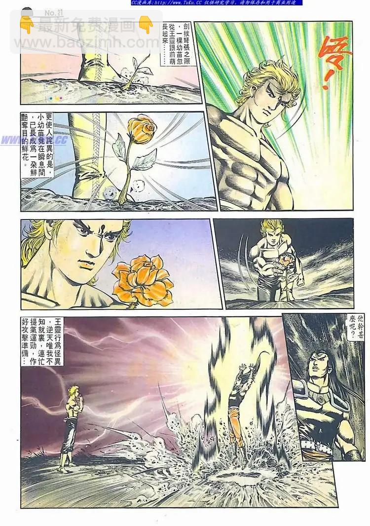 🍴旧著醉拳 第593卷 第21页